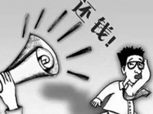 “套路催”藏陷阱？哪些讨债公司的行为绝对不能碰？