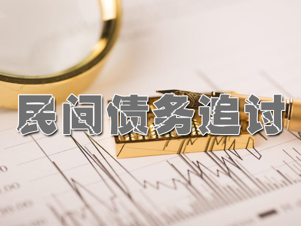 上海要债公司